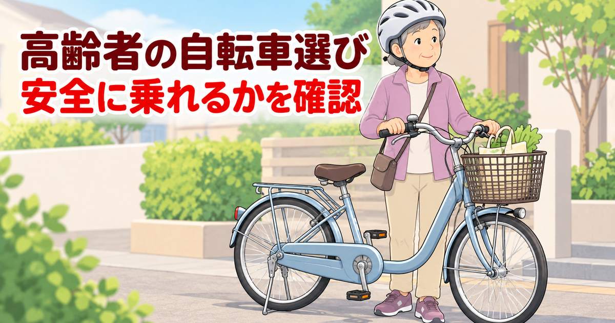 ヘルメットを着用した高齢女性が、またぎやすい低床型の青い自転車のハンドルを持って立っているイラスト